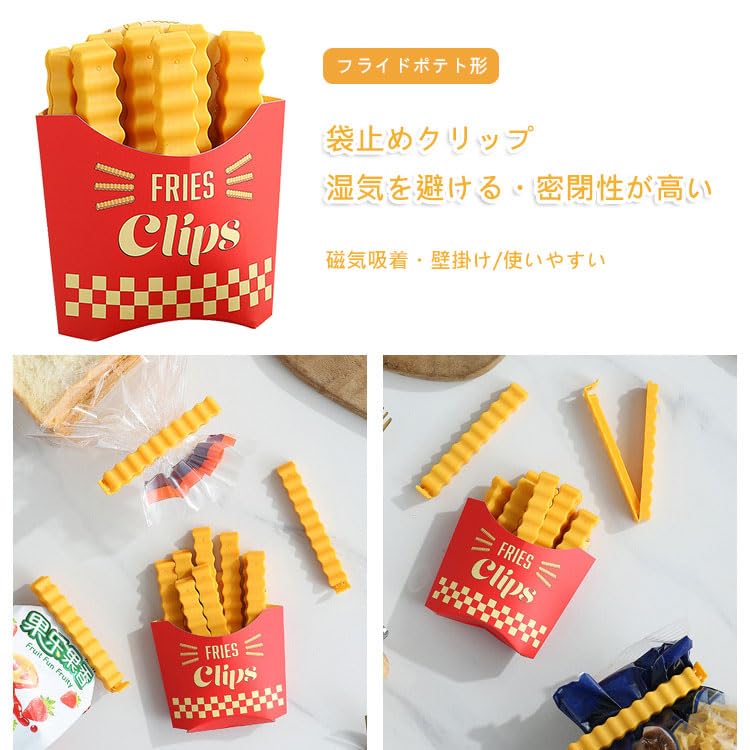 Amazon｜【12個セット】 フライドポテトの形 袋止めクリップ